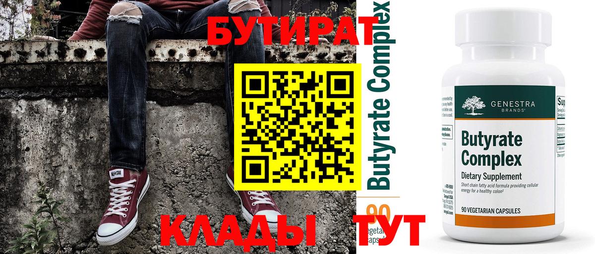 БУТИРАТ жидкий экстази Губкинский