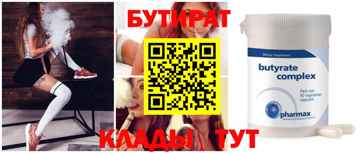 БУТИРАТ BDO  Вход с VPN  Губкинский 