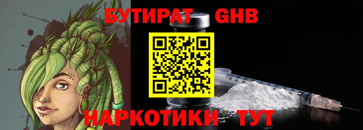 Бутират 99% Губкинский