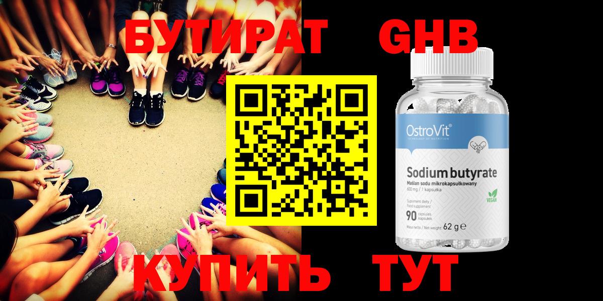 БУТИРАТ  Губкинский  Бутират жидкий экстази 