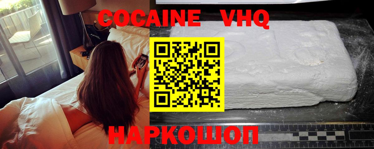 Кокаин VHQ Губкинский
