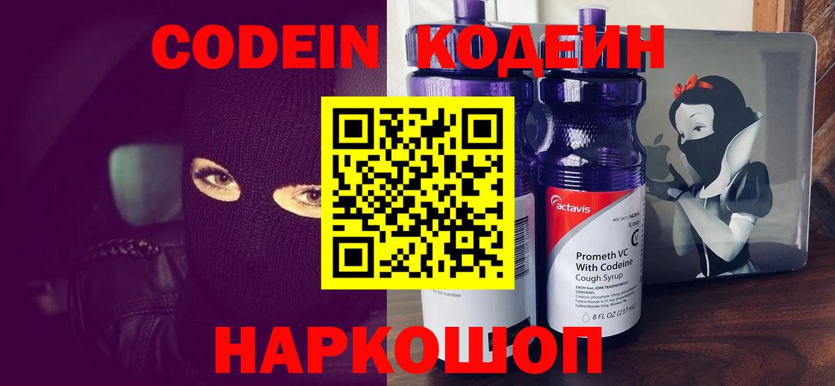 Кодеиновый сироп Lean Purple Drank  Вход с VPN  Губкинский  Codein напиток Lean (лин) 
