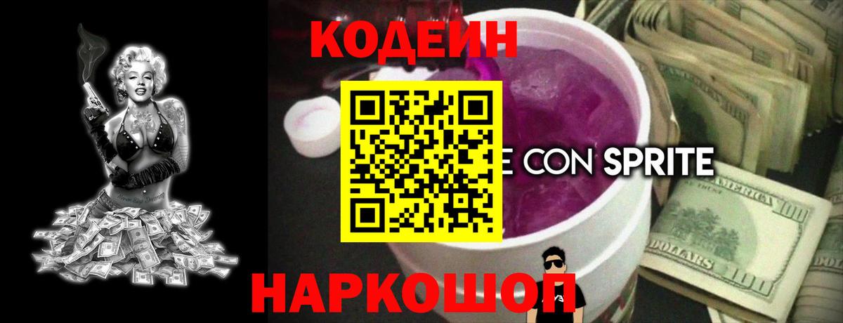 Codein Purple Drank Губкинский