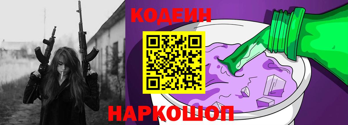 Кодеин Purple Drank  Кодеиновый сироп Lean Purple Drank  Губкинский 
