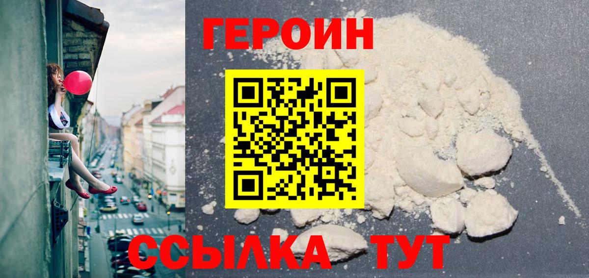 Героин VHQ Губкинский