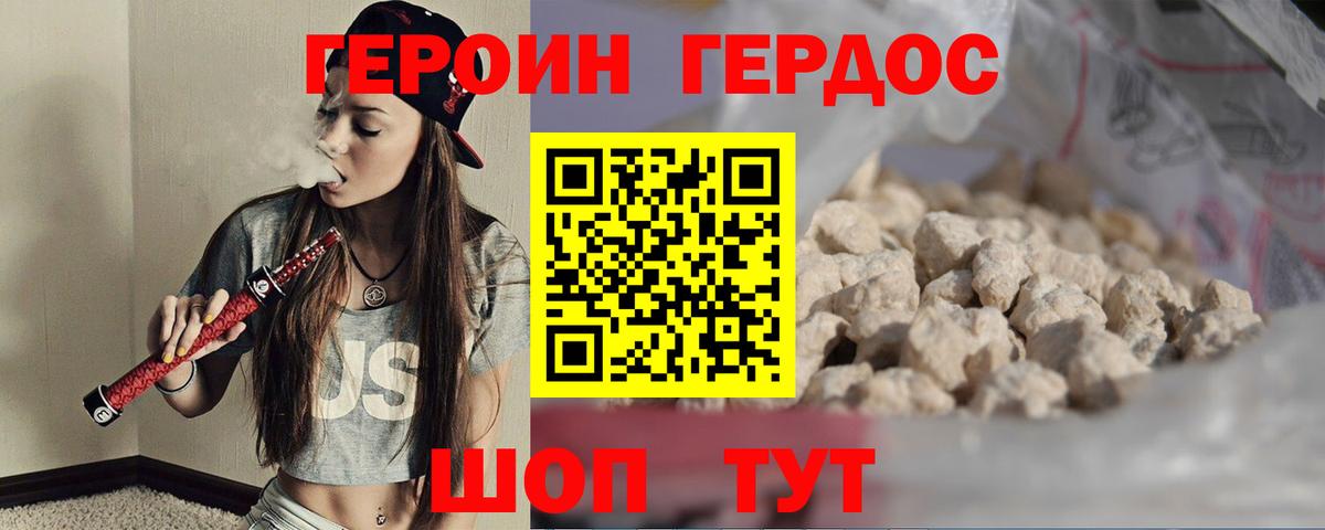 Героин хмурый  Губкинский 