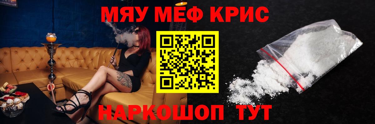 Мефедрон  Вход с VPN  МЯУ-МЯУ мяу мяу  Меф  купить  сайты  Губкинский  Меф mephedrone 